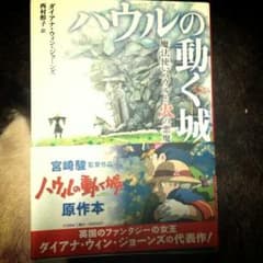 ハウルの動く城　原作文庫本のサムネイル