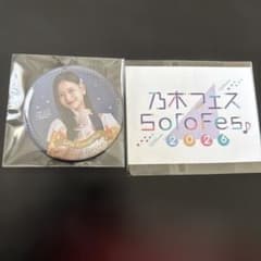 よ*み様 乃木坂46金川紗耶乃木フェスSolo Fes参加者限定特典缶バッジ