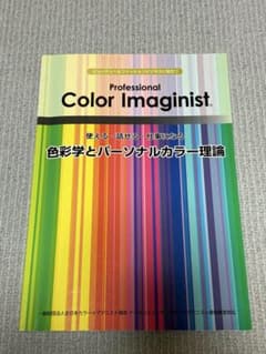 Professional Color Imaginist テキストのサムネイル