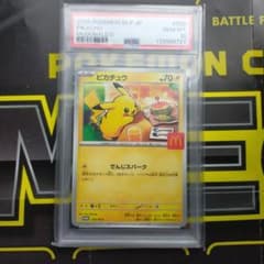 ホ*庫様 マクドナルドピカチュウ プロモ PSA10「ハッピーセット」ポケモンカ ホ*庫様 マクドナルドピカチュウ プロモ PSA10「ハッピーセット