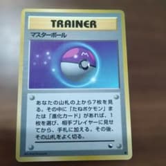 ポケモンカード 旧裏 マスターボール ◇ 拡張シート第2弾(赤版) - メルカリ