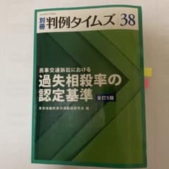 判例タイムズ　38のサムネイル