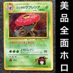 美品 旧裏 ポケモンカード 全面ホロ エリカのラフレシア 枠ズレ エラー