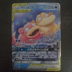 ヤドン&コダックGX RR SM11 ミラクルツイン 011/094 - メルカリ