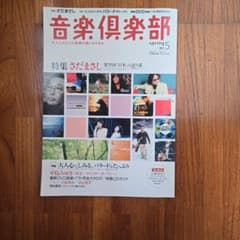 音楽倶楽部 Vol.5 さだまさし特集のサムネイル