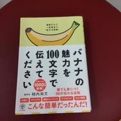 バナナの魅力を100文字で伝えてくださいのサムネイル