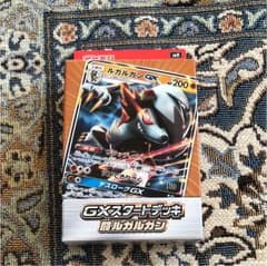 ポケモンカード GXスタートデッキのサムネイル
