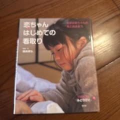 いのちつぐ「みとりびと」 1のサムネイル