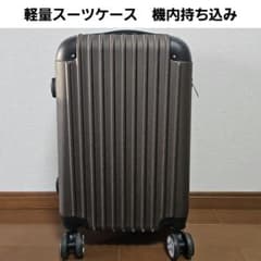 軽量スーツケース　機内持ち込みサイズのサムネイル