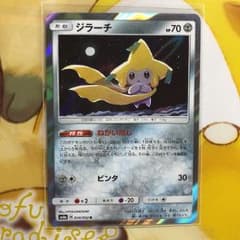 ポケモンカード ジラーチのサムネイル
