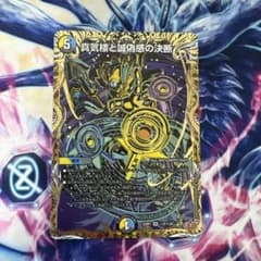 デュエマ 真気楼と誠偽感の決断 パーフェクト・ペテンシー