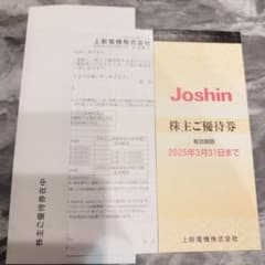 Joshin 株主優待のサムネイル