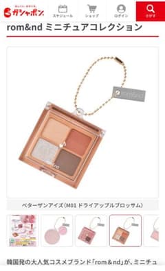 たまご様。専用 ロムアンド ガチャガチャのサムネイル