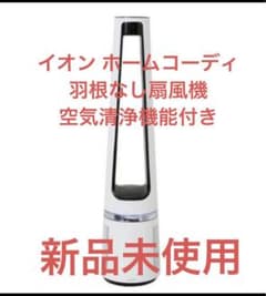 新品 イオン羽根無し扇風機(空気清浄機能付)HC-AE-100-WH 新品 イオン羽根無し扇風機(空気清浄機能付)HC-AE-100-WH - メルカリ