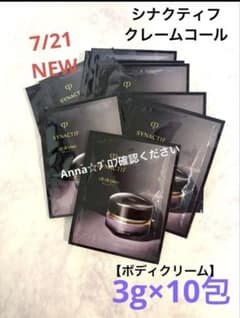 【匿名配送】クレドポーボーテ　シナクティフ　クレームコール 匿名配送】クレドポーボーテ シナクティフ クレームコール - メルカリ