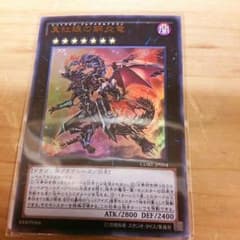 真紅眼の鋼炎竜のサムネイル