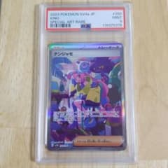 ナンジャモ #350 SPECIAL ART RARE　psa9 ナンジャモ #350 SPECIAL ART RARE psa9 - メルカリ