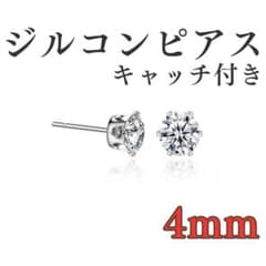 4mm ダイヤ風 ピアス 一粒ピアス ジルコン シンプル 男女兼用 両耳のサムネイル
