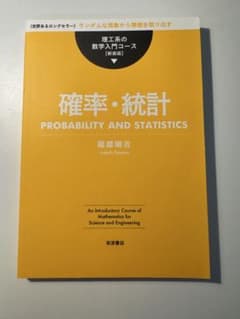 確率・統計 Probability and Statisticsのサムネイル