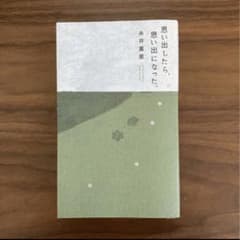 思い出したら、思い出になった。のサムネイル