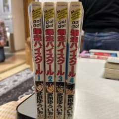 智行様専用 GO！GO！爆走ハイスクール 1～4巻 漫画のサムネイル
