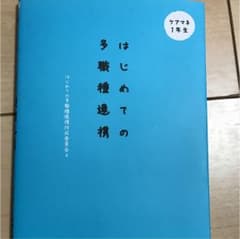 はじめての多職種連携のサムネイル
