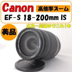 高倍率レンズ】Canon EF-S 18-200mm IS 手ブレ補正 カメラ - メルカリ