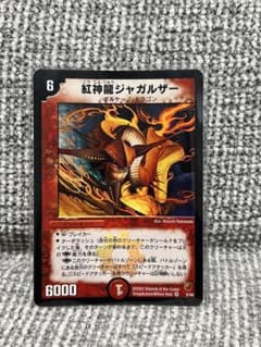 【初期】デュエルマスターズ 紅神龍ジャガルザーのサムネイル
