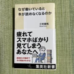 なぜ働いていると本が読めなくなるのかのサムネイル