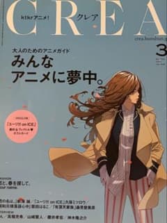CREA 2017年3月　ユーリ!!! on ICEのサムネイル