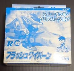 ⚠スーパービーダマン フラッシュワイバーン ブルーメッキクリア