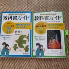 教科書ガイド中学3年のサムネイル