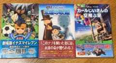 イナズマイレブン レイトン教授と永遠の歌姫 カールじいさんの空飛ぶ家のサムネイル