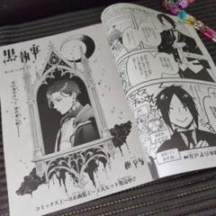 黒執事 Gファンタジー連載切り抜き108話分まとめ売り Amazon.co.jp: 黒執事 Gファンタジー 連載10周年記念 カラー