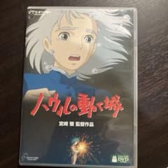 美品 ハウルの動く城 本編+特典ディスクの2枚組 即購入OKのサムネイル