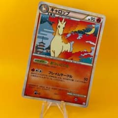 ギャロップ ☆ L3 頂上大激突 011/080 ポケモンカード レジェンド