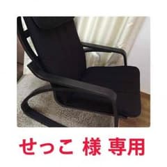 せっこ様専用 IKEA ロッキングチェアのサムネイル