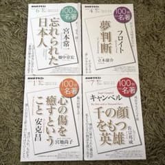 100分de名著テキスト　40冊セット NHKテキスト 100分de名著 4冊セット - メルカリ