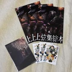 鬼滅の刃　無限城編 猗窩座再来 映画入場者特典　狛治 恋雪 上弦集結本のサムネイル