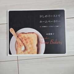 少しのイーストでホームベーカリー : 天然酵母コースでゆっくり発酵のサムネイル