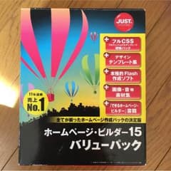 ホームページビルダー１５フルバージョンのサムネイル