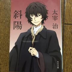 文豪ストレイドッグス 小説のサムネイル