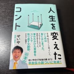 人生を変えたコントのサムネイル