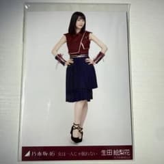 乃木坂46 生田絵梨花 女は一人じゃ眠れない 生写真のサムネイル
