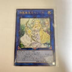 遊戯王 神聖魔皇后セレーネ ウルトラのサムネイル