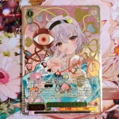 怨霊も恐れ怯む少女 さとり SSP - メルカリ