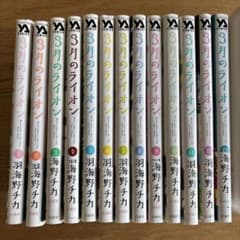 3月のライオン　1〜13巻のセット　羽海野チカのサムネイル