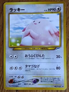 ポケモンカード旧裏 ラッキー ◇ 拡張パック第4弾 闇、そして光へ