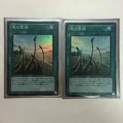 竜の霊廟(Super) 2枚セット！のサムネイル