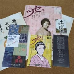 朝ドラばけばけ〜小泉八雲と松江のパンフレット各種③ - メルカリ
